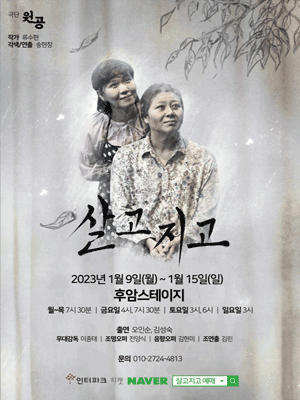 살고지고