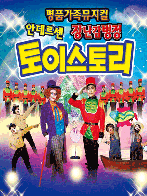 장난감병정 [서울 금천]