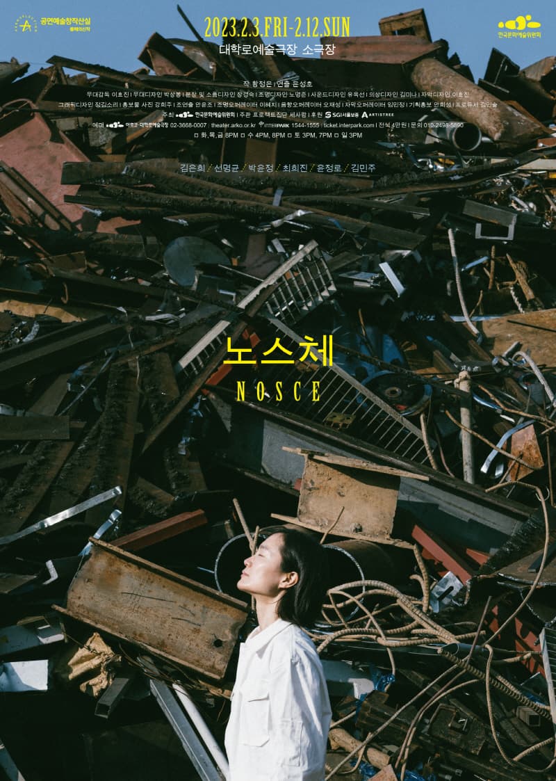 창작산실, 노스체(NOSCE)