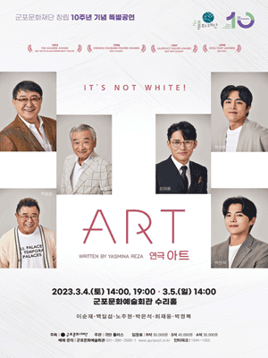 아트 [군포]