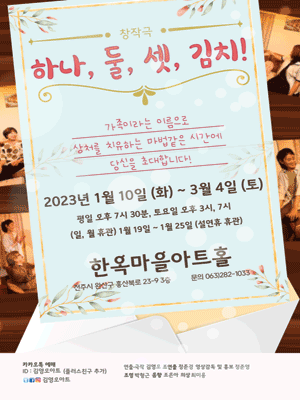 하나 둘 셋, 김치! [전주]