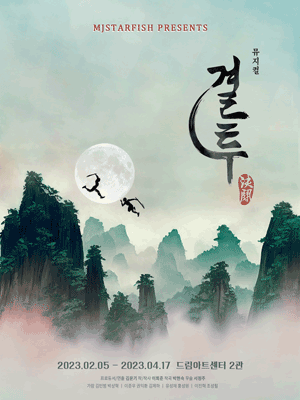 결투