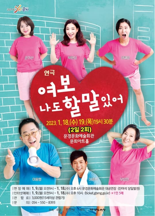 여보 나도 할 말 있어 [문경]
