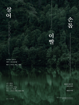 상어 이빨 손톱