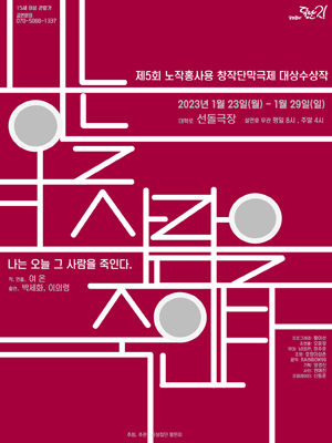 나는 오늘 그 사람을 죽인다.