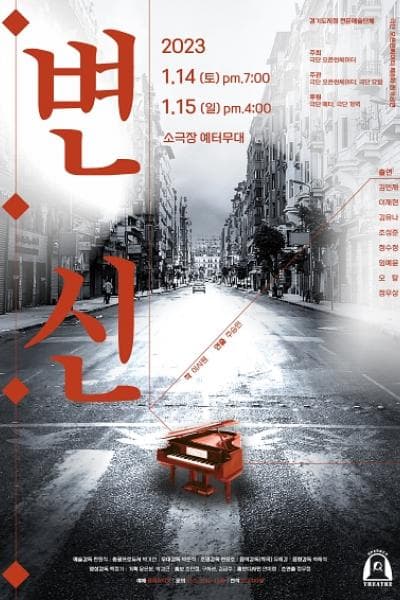 제8회 극단 오픈런 씨어터 정기공연, 변신