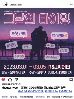 그날의 타이밍