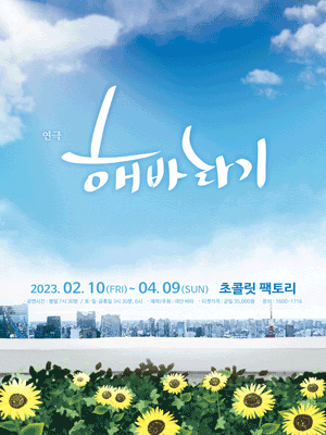 해바라기 [부산]