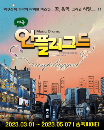 언플러그드 [대구]
