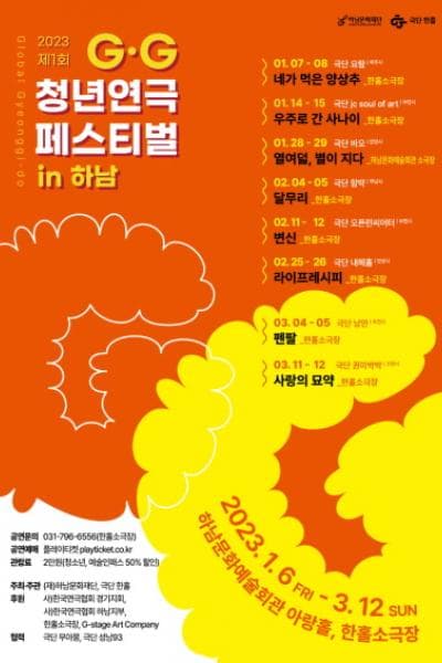 제1회 청년연극 페스티벌, 달무리