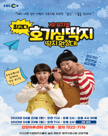 최고다 호기심딱지 [안양]