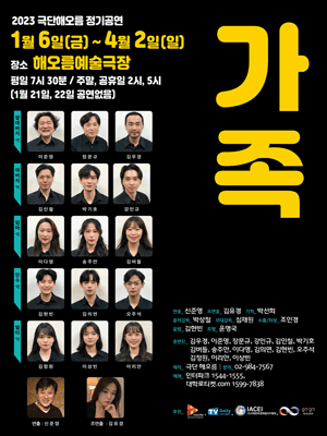 가족 [대학로]