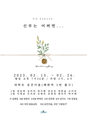 신부는 어쩌면...