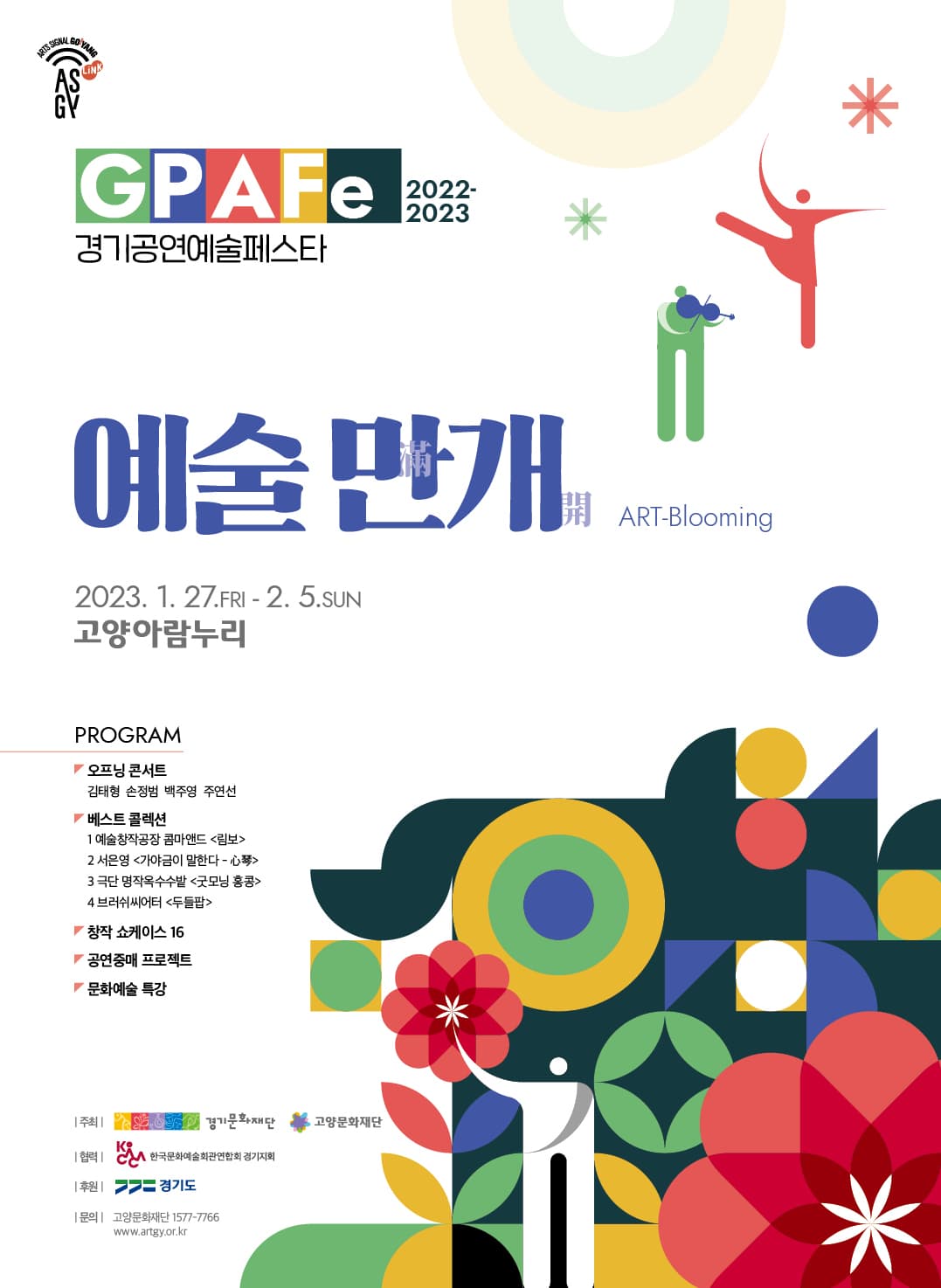 제9회 경기공연예술페스타, 굿모닝 홍콩