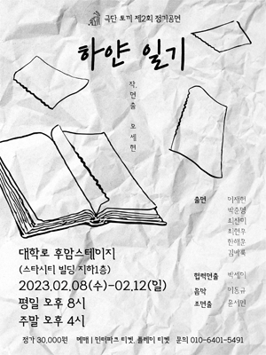 하얀 일기