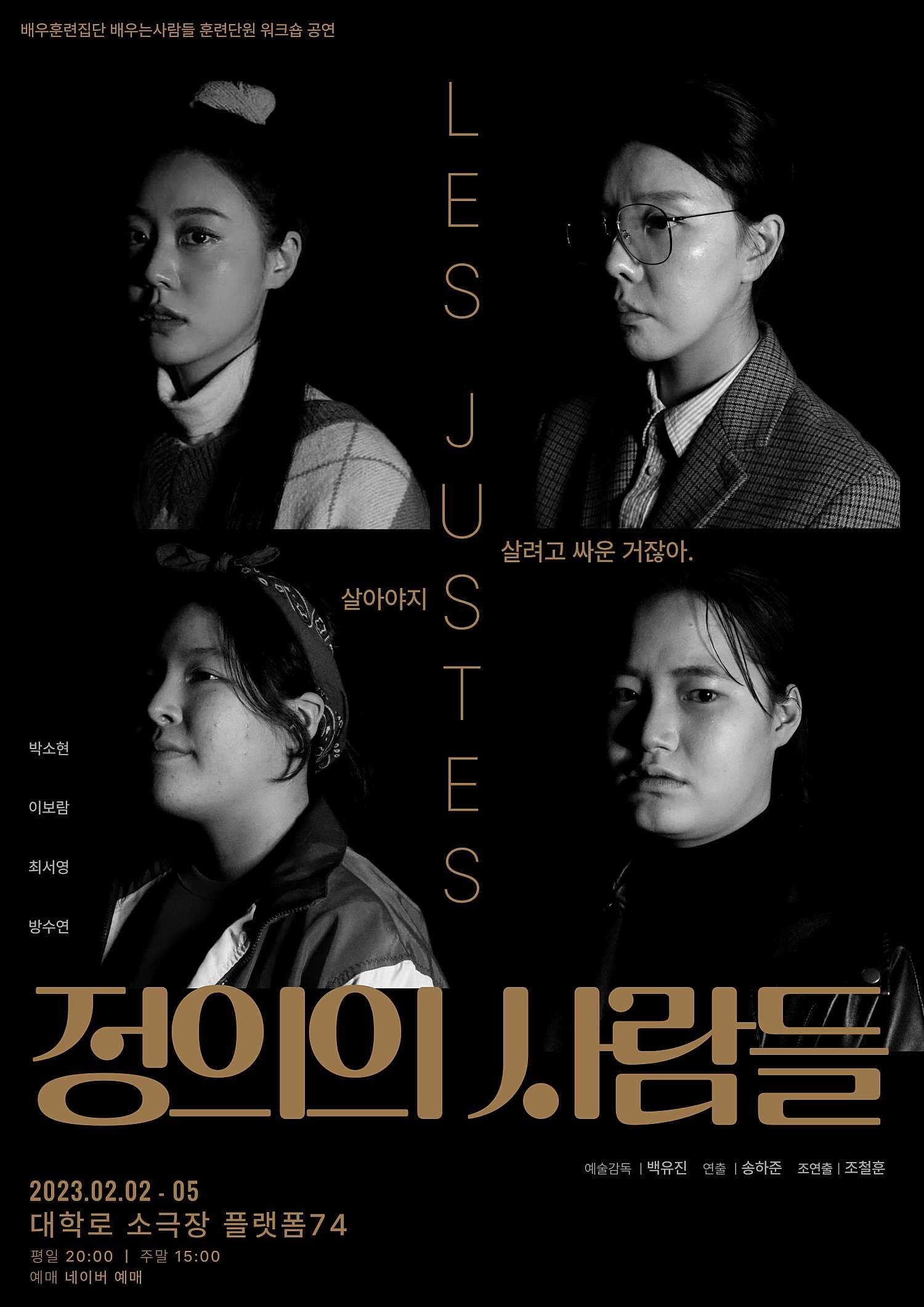 정의의 사람들