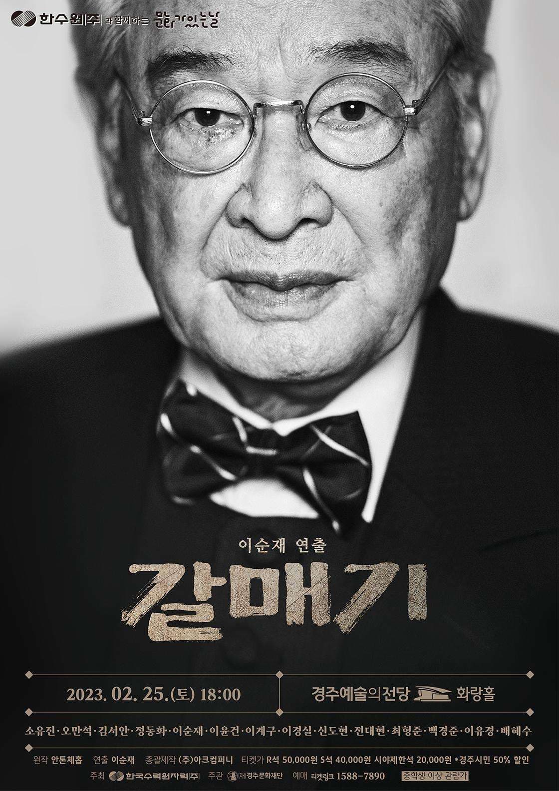 갈매기 [경주]