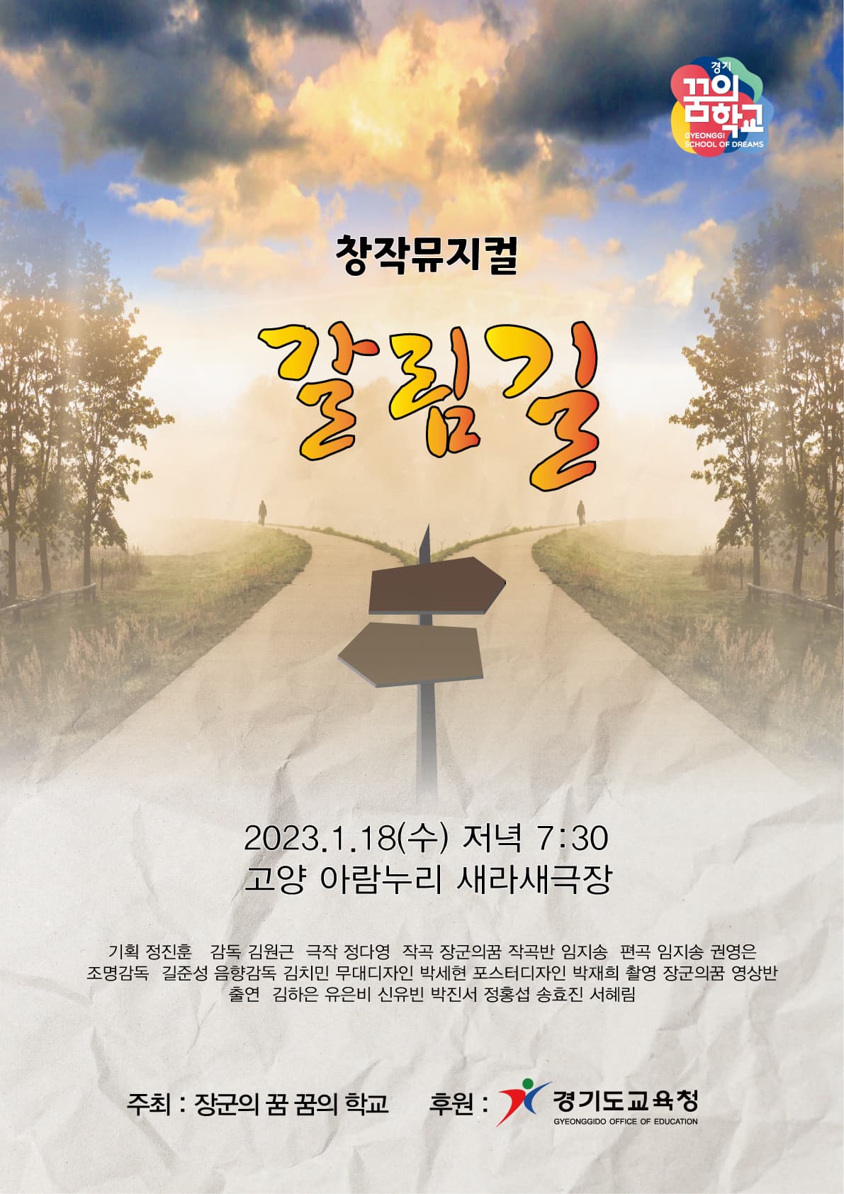 갈림길