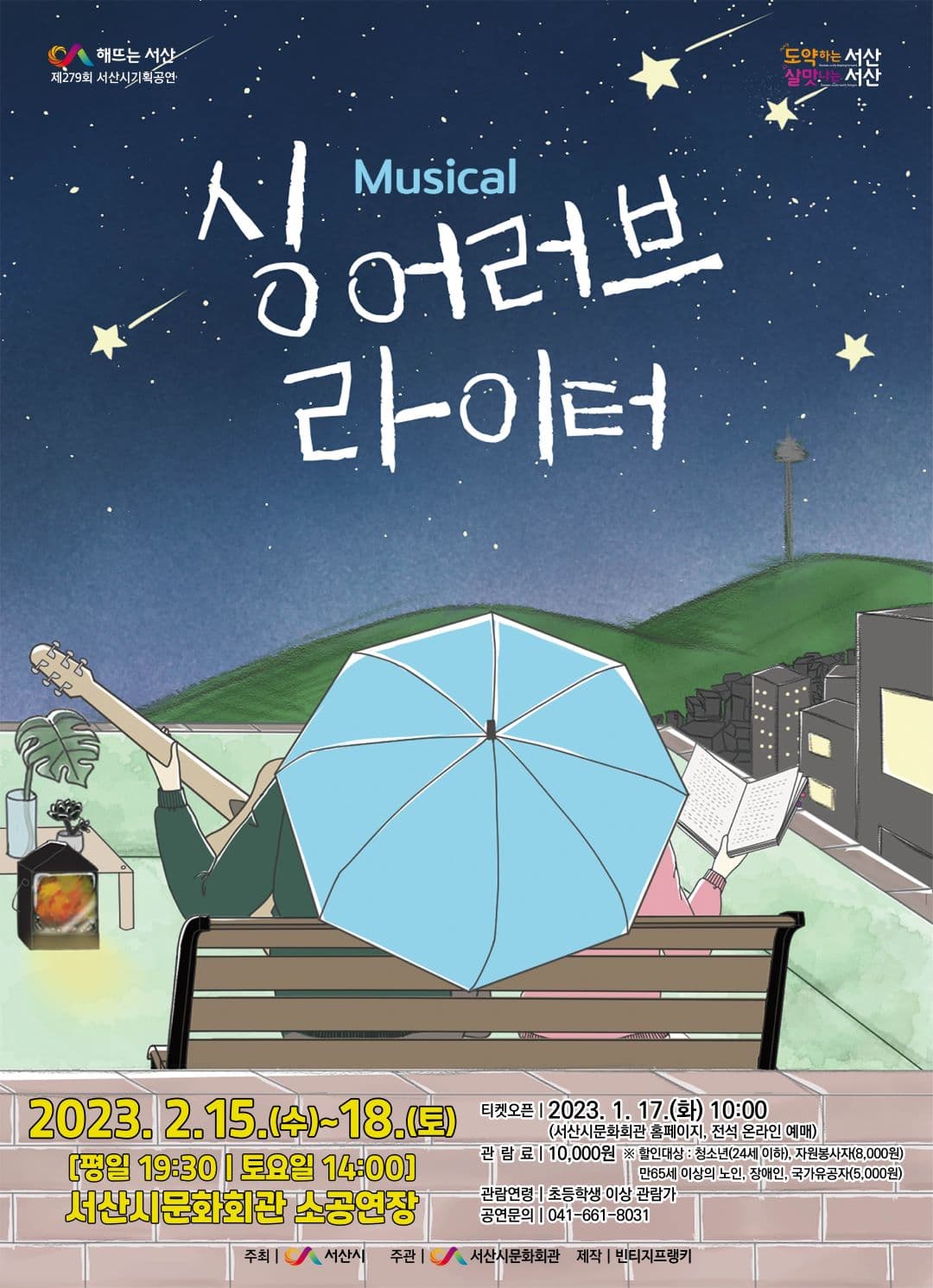 싱어 러브 라이터 [서산]
