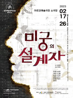 미궁의 설계자