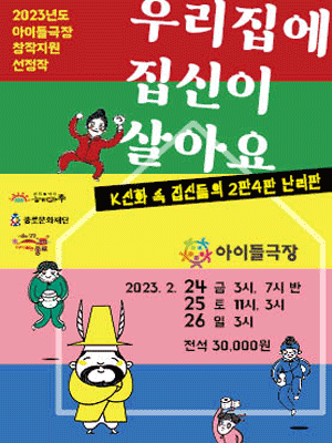 우리 집에 집신이 살아요