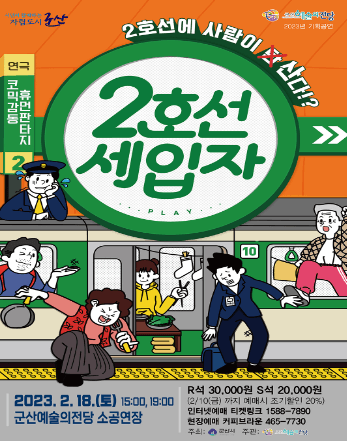 2호선 세입자 [군산]