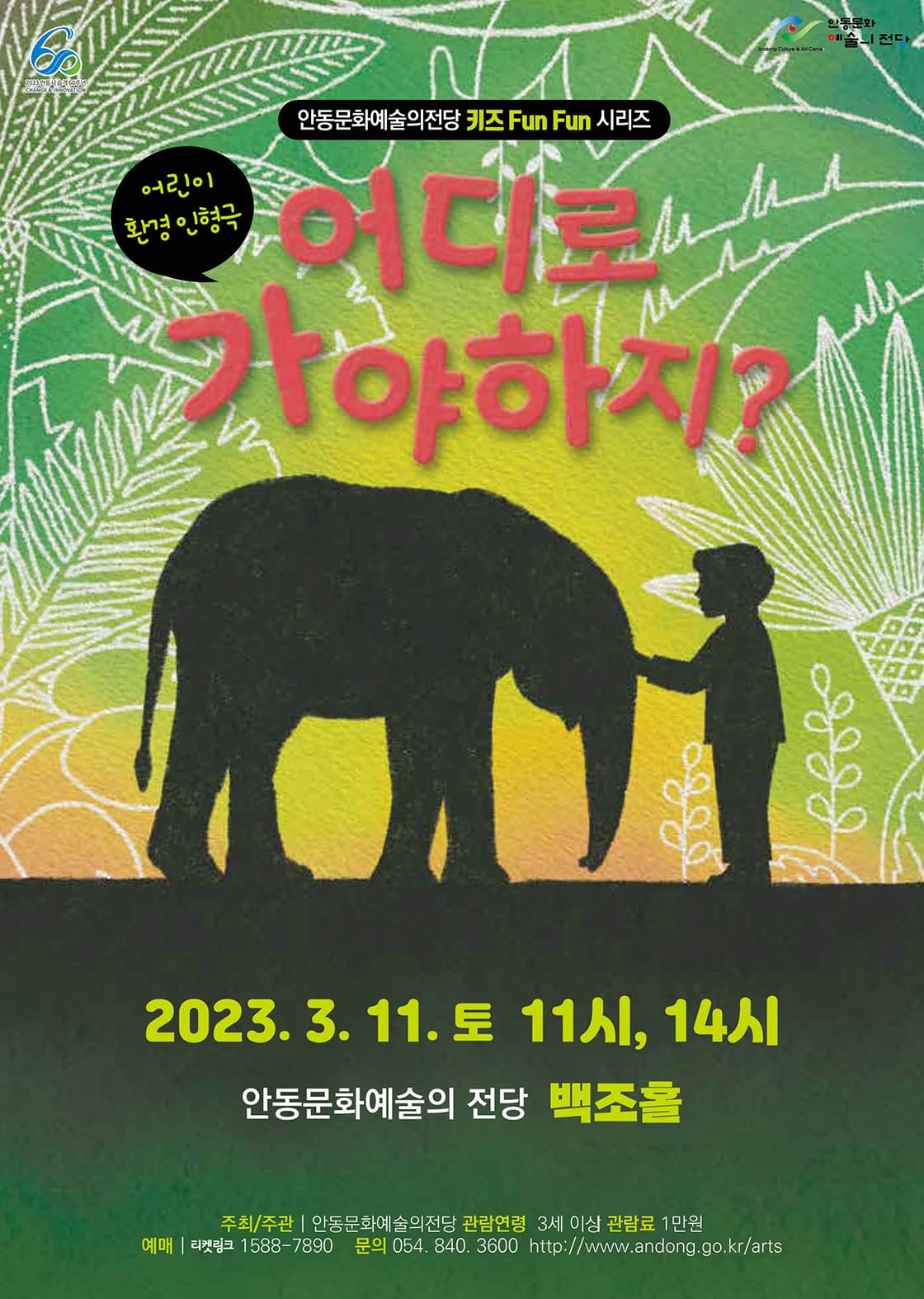 어디로 가야하지? [안동]