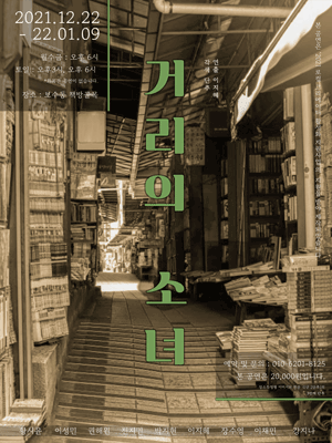 거리의 소녀 [부산]