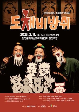 도채비방쉬 [광명]