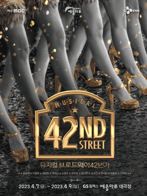 브로드웨이 42번가 [여수]