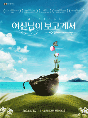 여신님이 보고 계셔 10th Anniversary [부산]