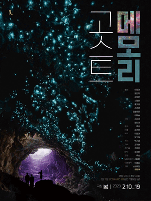 고스트메모리
