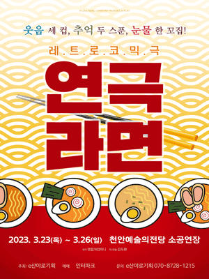 라면 [천안]