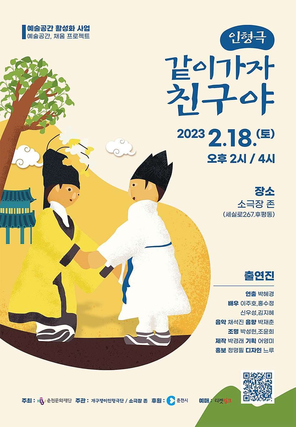 같이가자 친구야 [춘천]