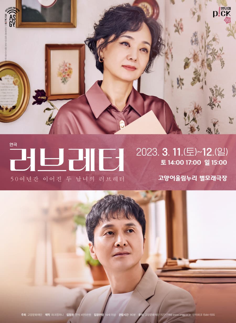 러브레터 [고양]