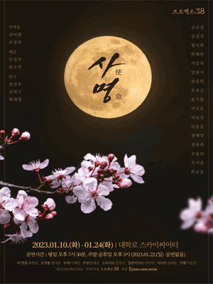 사명