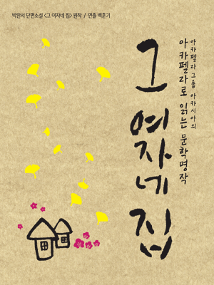 그 여자네 집