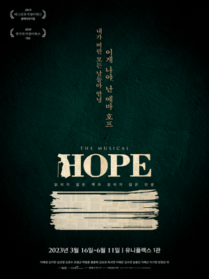 호프: 읽히지 않은 책과 읽히지 않은 인생