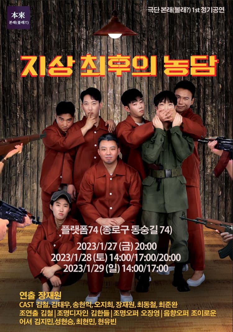 지상 최후의 농담