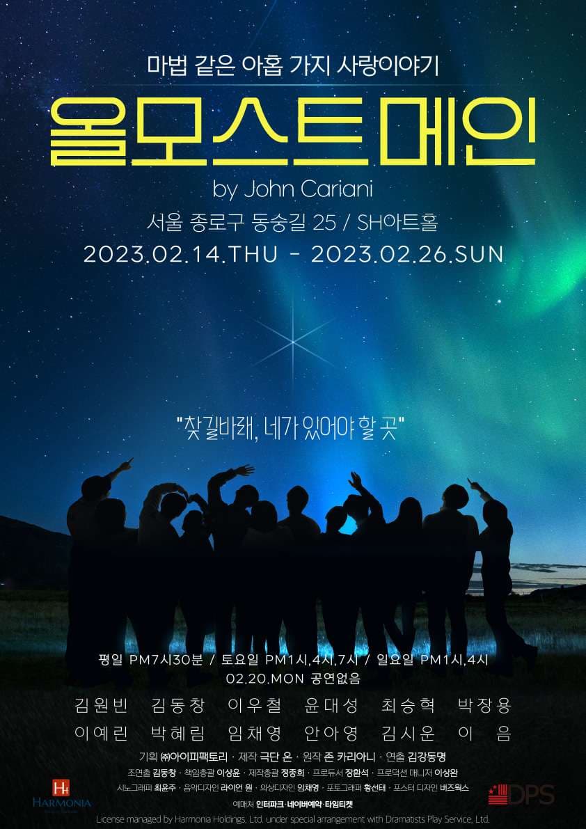올모스트메인