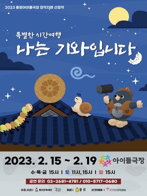 특별한 시간여행: 나는 기와입니다