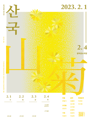 산국