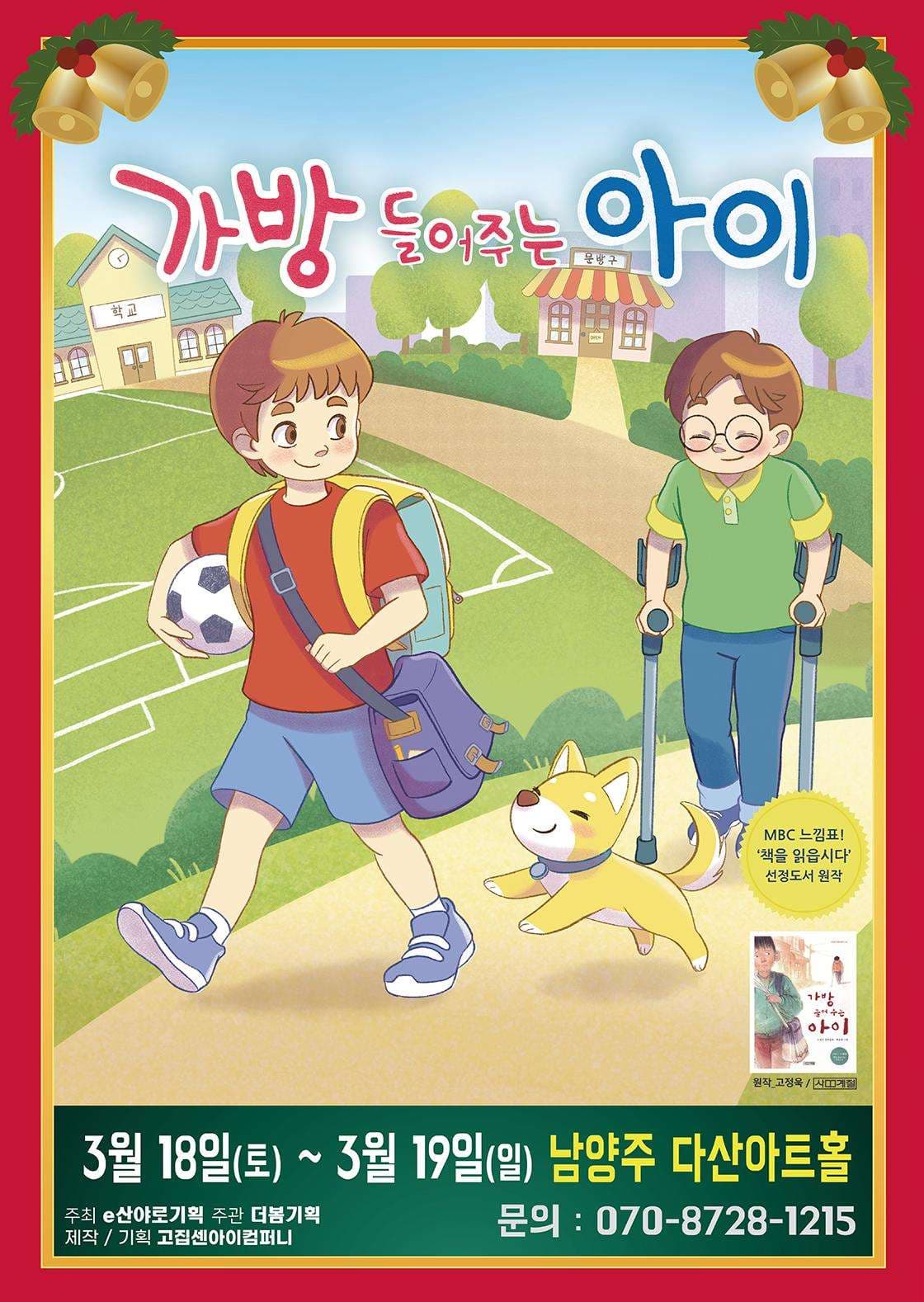 가방 들어주는 아이 [남양주]