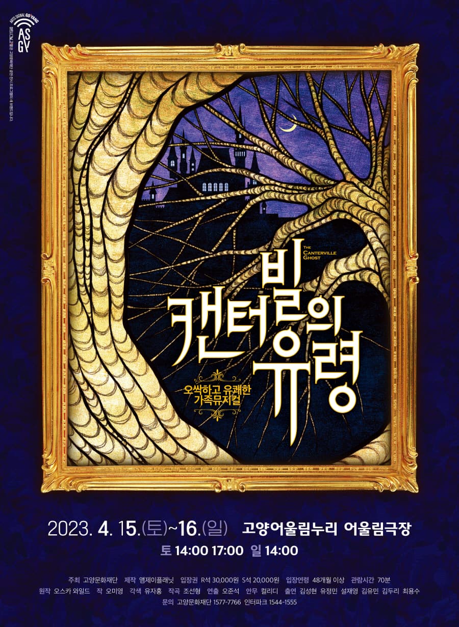 패밀리 초이스 1, 캔터빌의 유령