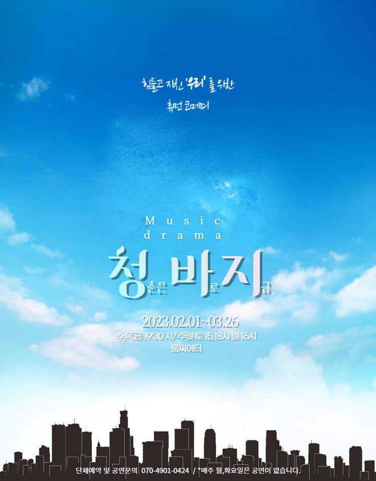 청바지