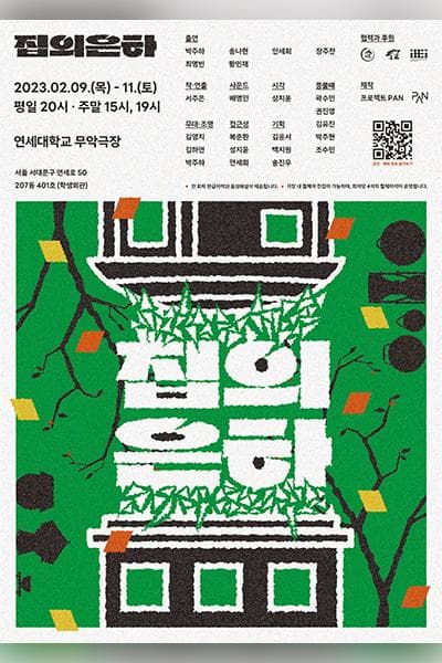 집의은하