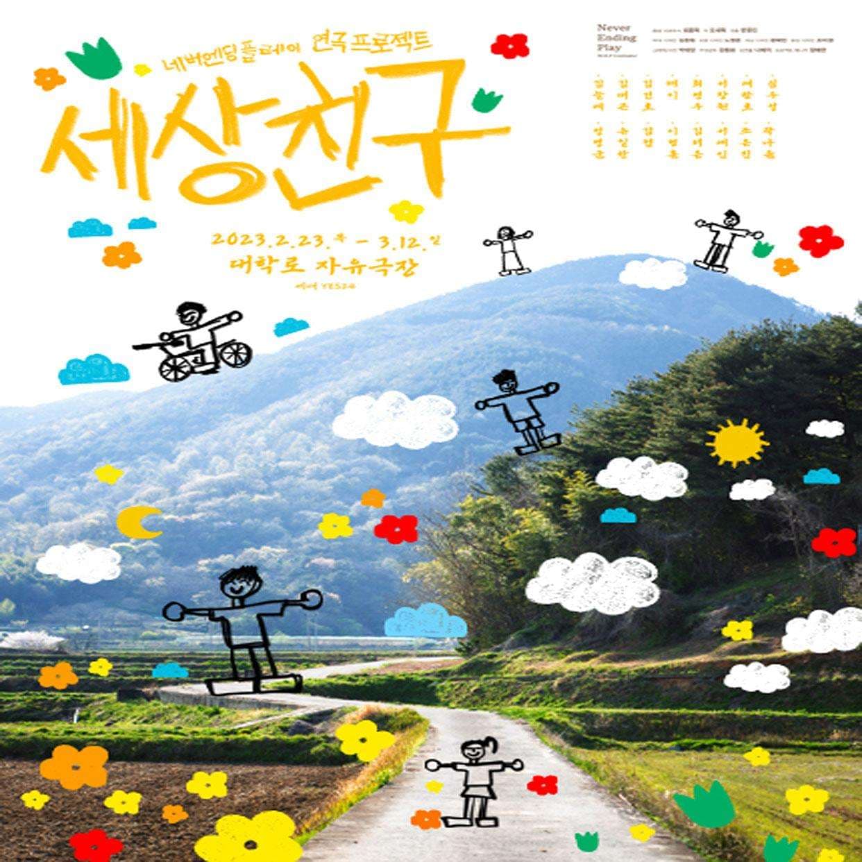 세상친구