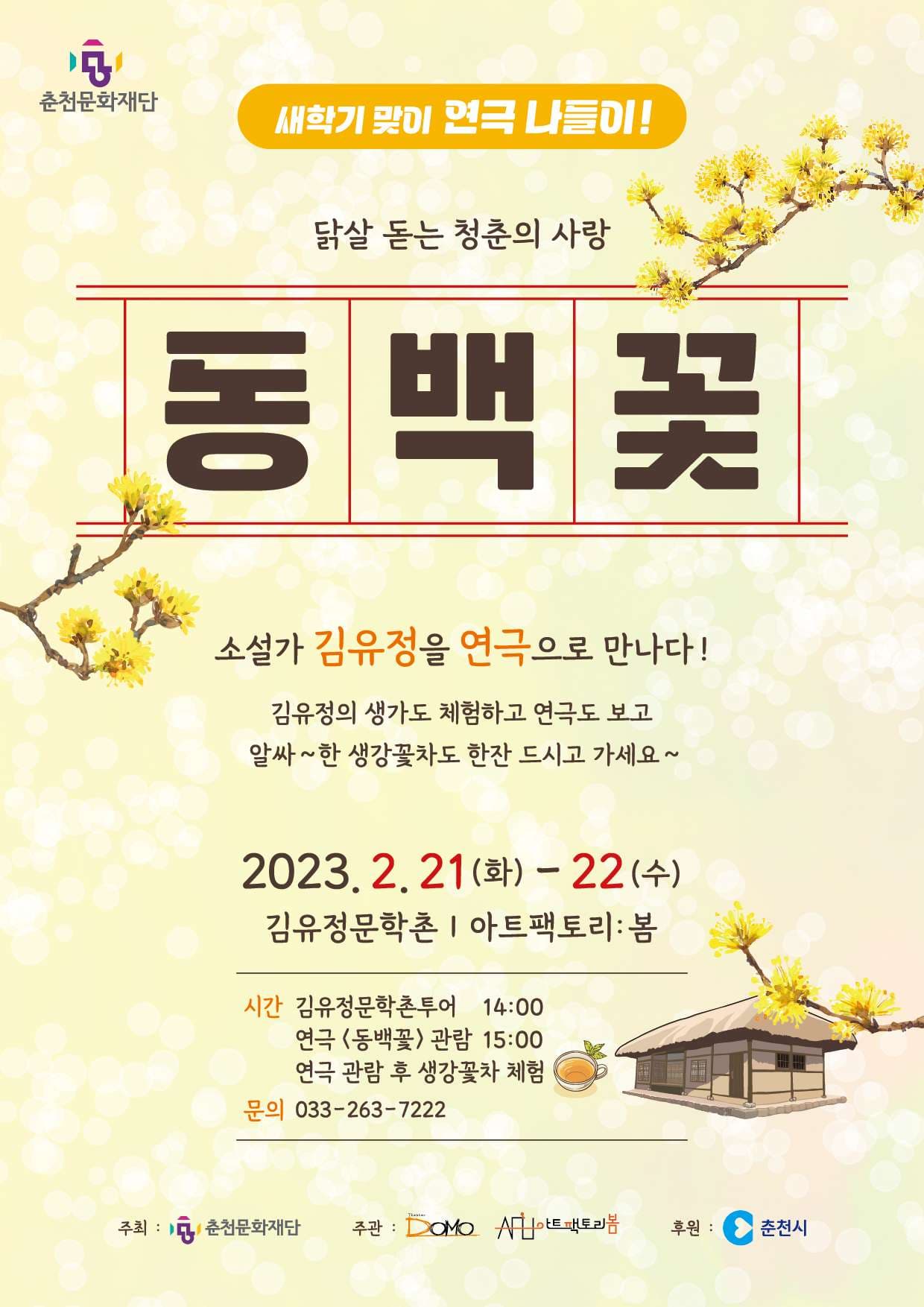 동백꽃
