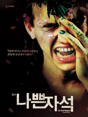 나쁜자석 (OUR BAD MAGNET)