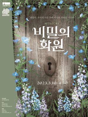 비밀의 화원